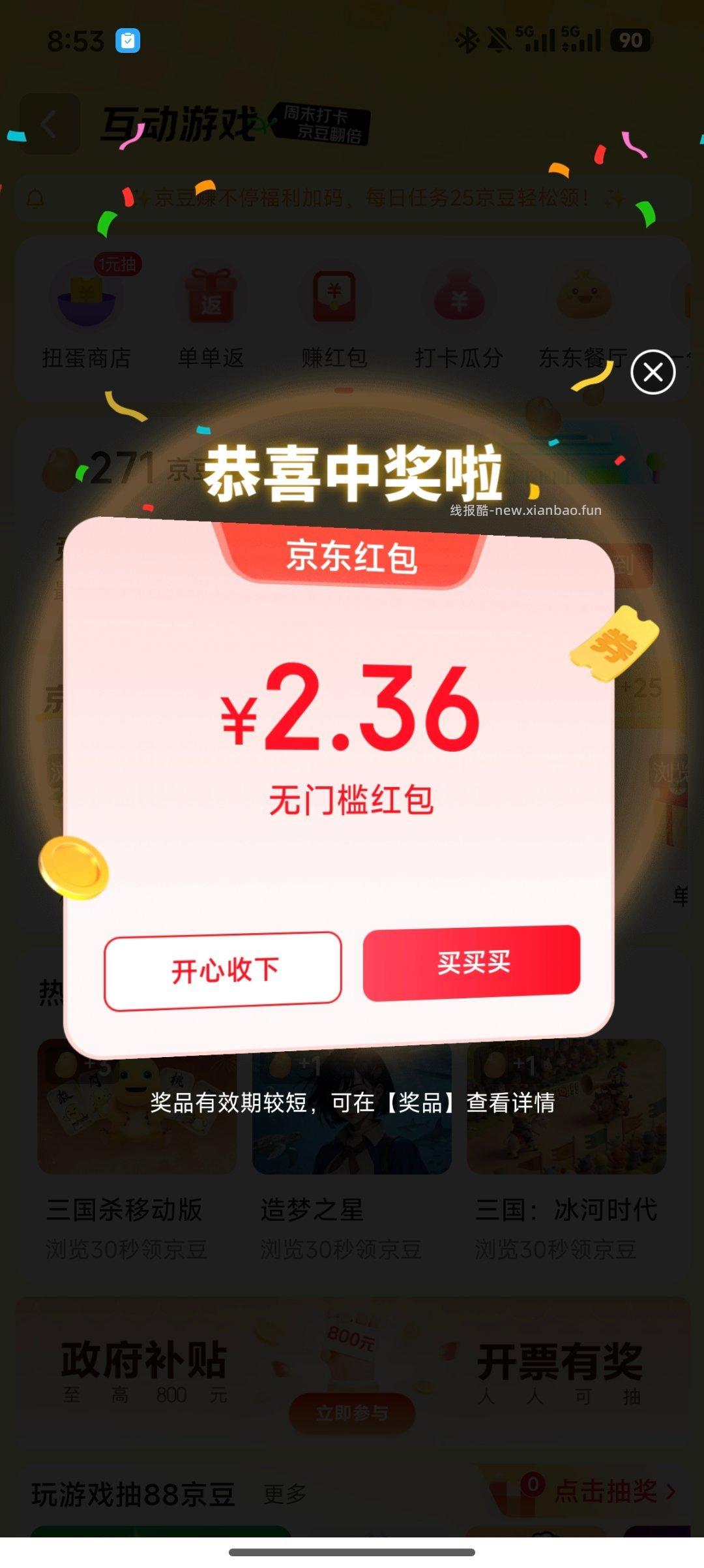 jd互动游戏弹 ​​​ - 线报酷