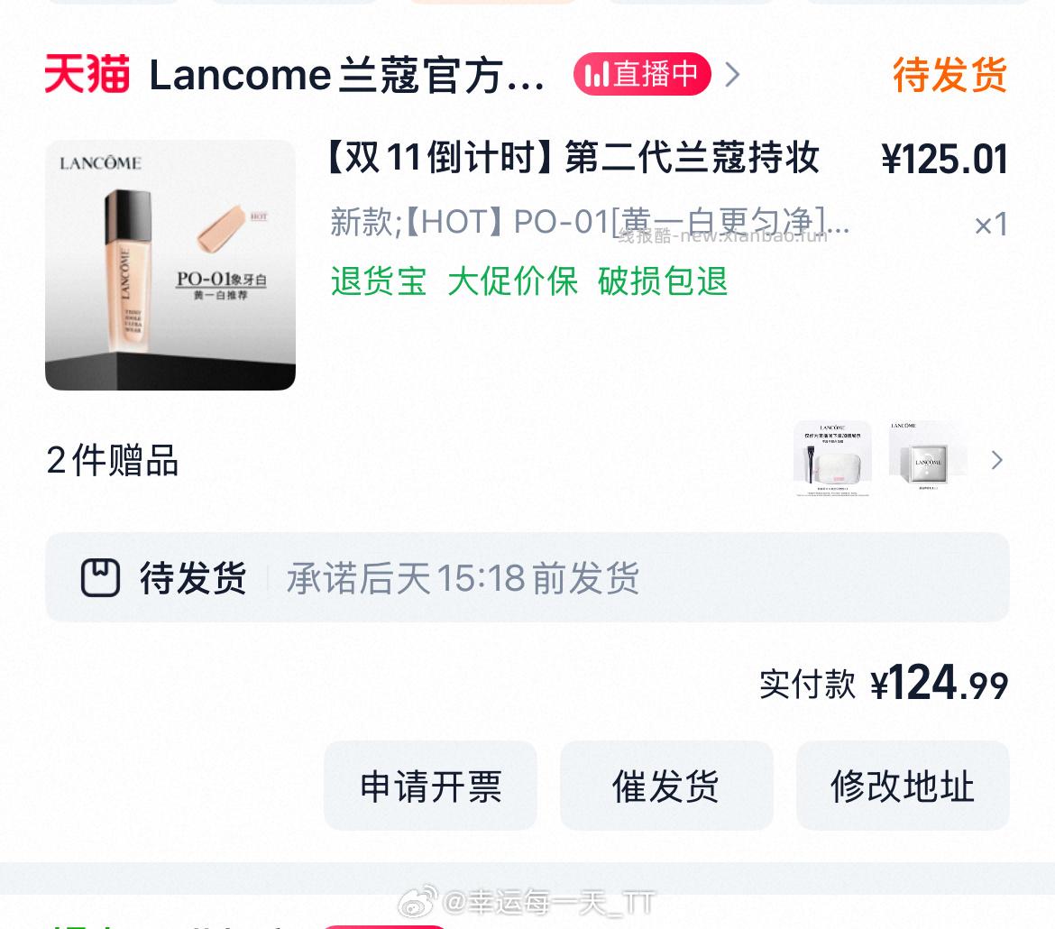 搜lan蔻有108限时红bao两个号都有买了粉底液 - 线报酷