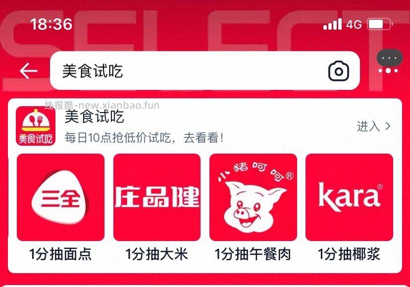 美食试吃最后两个都有 - 线报酷