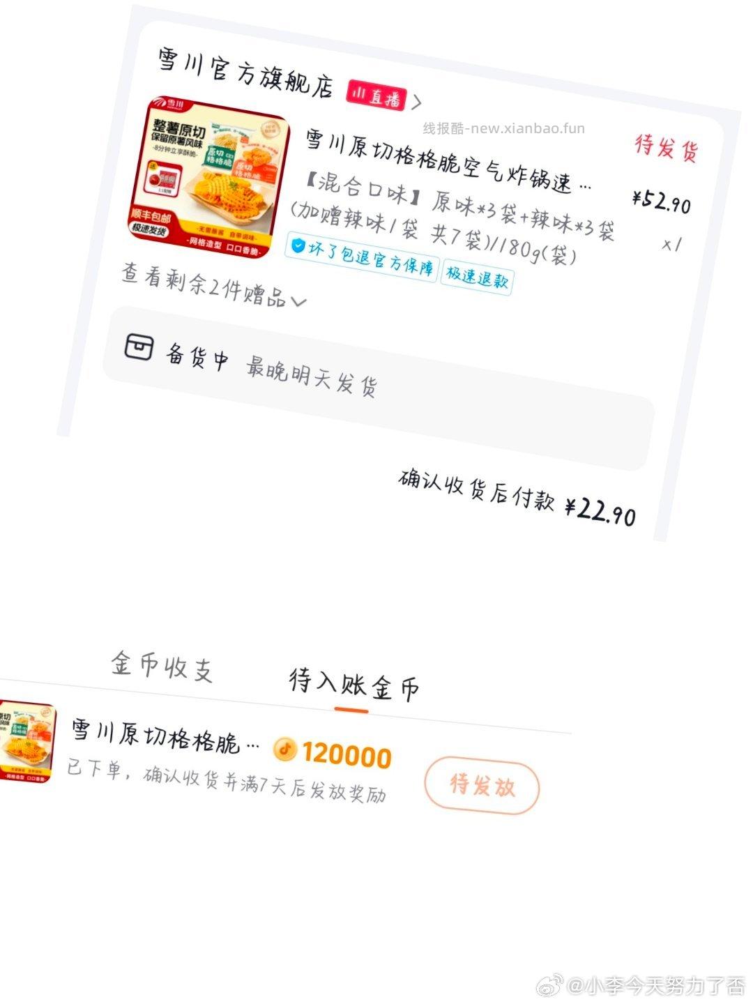 吃薯格咩刷券的 说是半点会抽免单然后就下播了不知道真不真 想吃的话抓紧刷 收到 - 线报酷