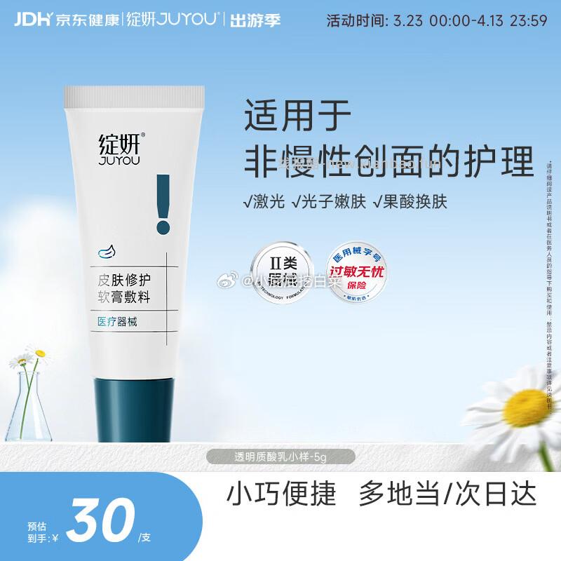 绽妍透明质酸皮肤修护软膏敷料医用乳剂R 5g 1.8元 - 线报酷