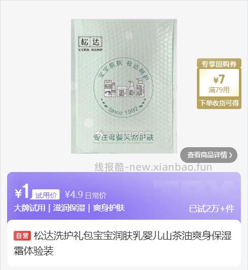 松达洗护礼包体验装 1元，安热沙金灿倍护防晒啫喱15g 1元，狮王细齿洁超细毛软毛牙刷 1元 - 线报酷