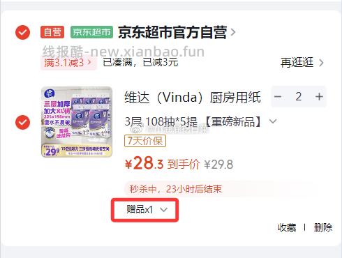 维达厨房用纸PRO超厚韧悬挂式抽纸3层108抽5提 买2件 56.6元 - 线报酷