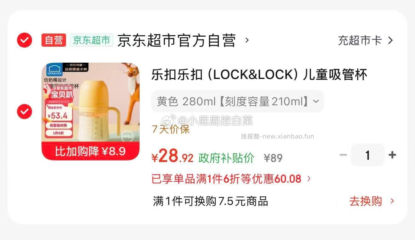 乐扣乐扣儿童吸管杯PPSU水杯宝宝双手柄280ml 买1件 凑单后28.92元 - 线报酷