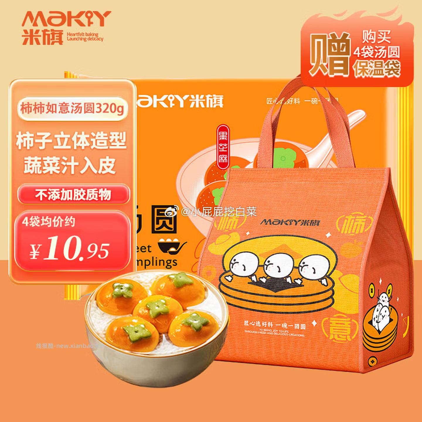 米旗芋泥汤圆速冻大汤圆16只320g/袋 各买2件 15.18元 - 线报酷