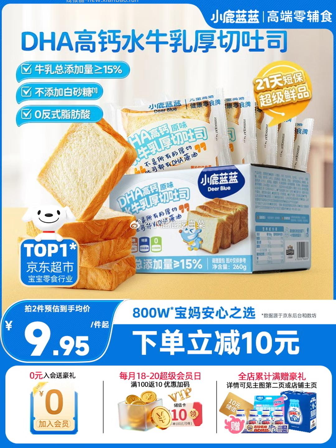 店铺入会价 DHA高钙吐司260g 买1件 高钙芝士吐司500g 买1件 - 线报酷