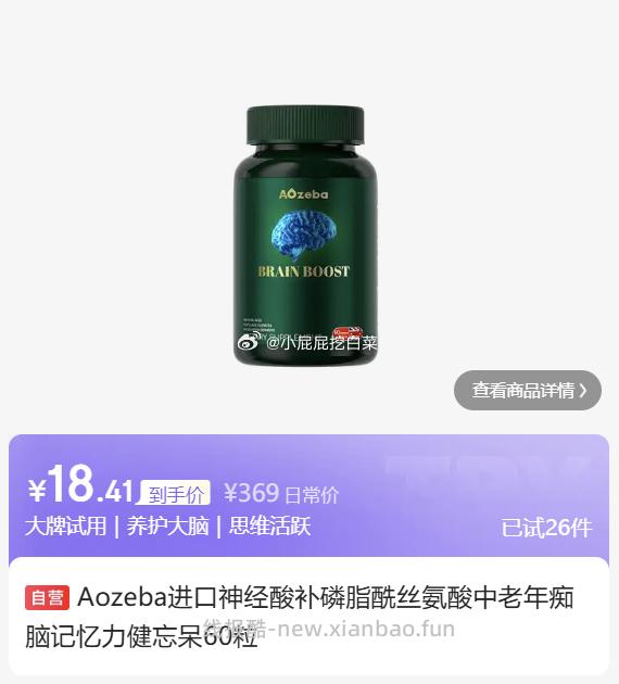 Aozeba 健忘呆60粒 部分用户弹出15券 3.41 - 线报酷