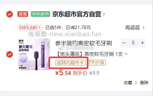 参半简约高密软毛牙刷宽头1支 拍5件 27.72元 - 线报酷