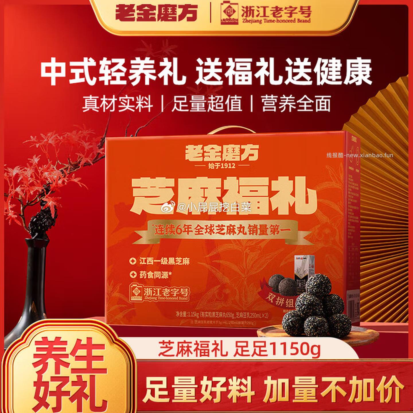 折杭州消费券 老金磨方 芝麻福利1150g 买4件 折后单件12.44 凑单1件 - 线报酷
