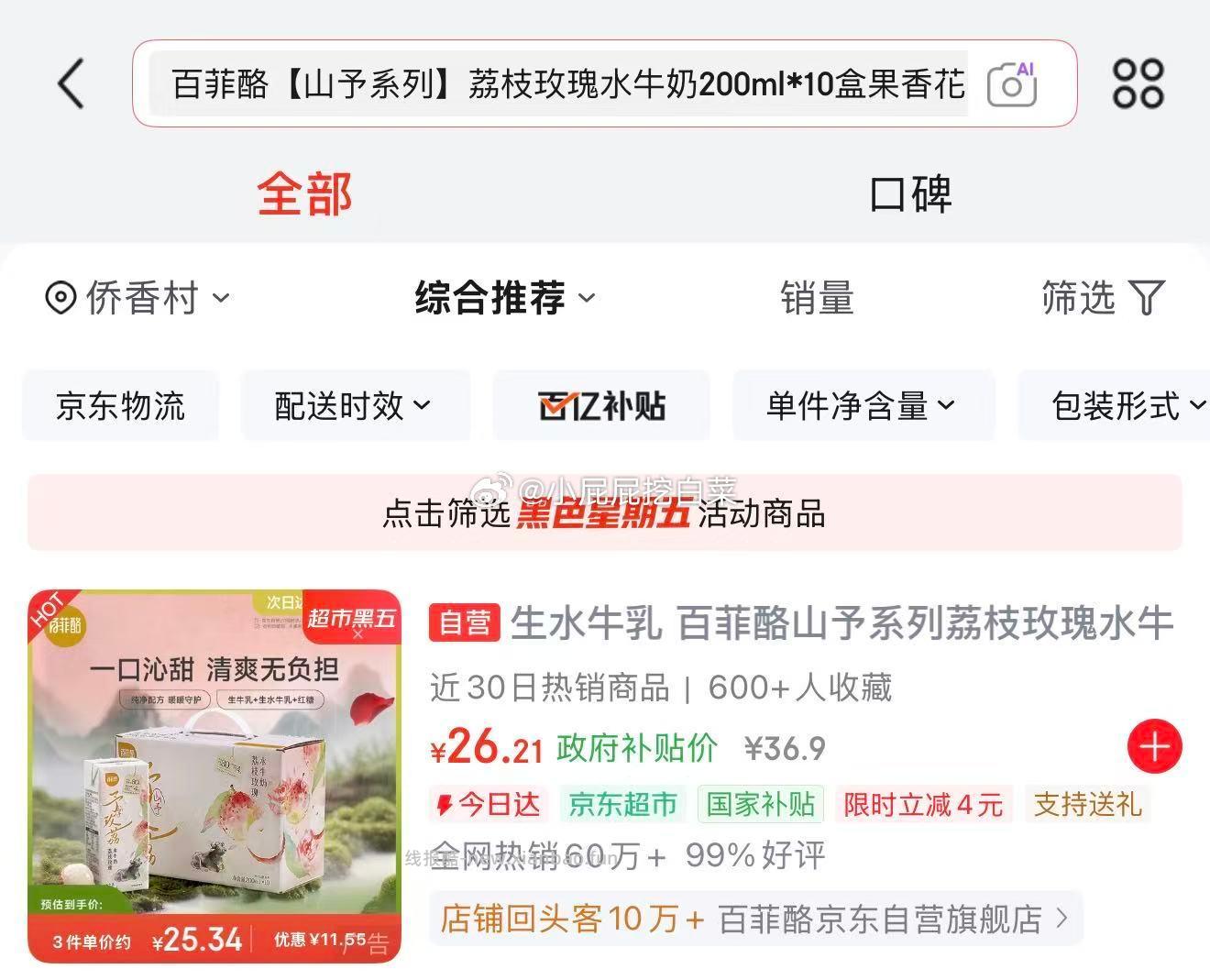 折哈尔滨消费券 复制商品标题到app搜索 弹限时9券 概率 百菲酪 山予系列 - 线报酷
