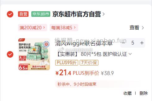 清风wiggle联名御本草湿厕纸80片*5包400片 首购3礼金 买5件 - 线报酷