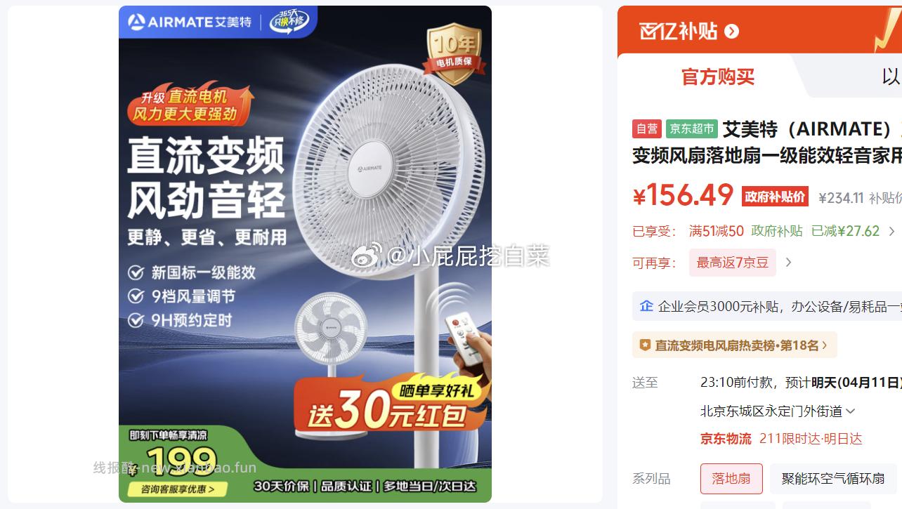 艾美特直流变频风扇落地扇电风扇FS30-RD121以旧换新抵扣35左右 148.6元 - 线报酷