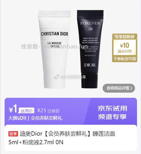 迪奥Dior睡莲洁面5ml+粉底液2.7ml 1元，肌肤之钥CPB4D精雕眼霜2片 1元 - 线报酷