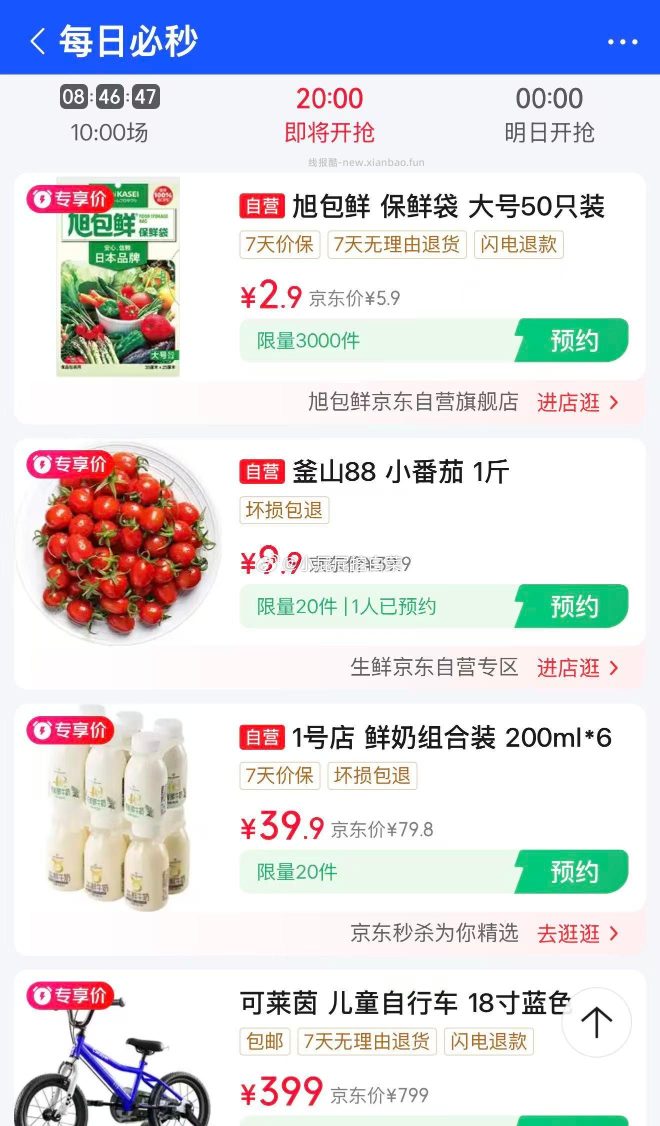 20点 百亿补贴-超级加倍补 大牌1元抢 秒杀会场-每日必秒 美妆秒杀 - 线报酷