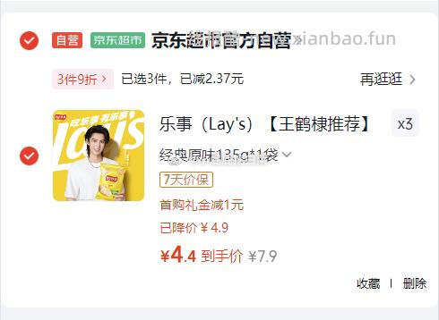 乐事Lay's薯片 经典原味 135克 部分地区7.9 加购3件 折合4.4/件 - 线报酷