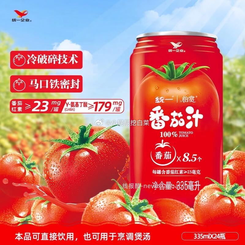 统一 番茄大红罐100%番茄汁浓缩还原335ml*24罐 买2件 78.66元 - 线报酷