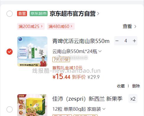 青啤优活云南山泉550ml*24瓶 加购4件 折合15.44/件 15.44元 - 线报酷