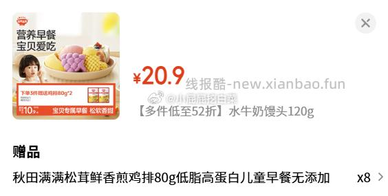 秋田满满水牛奶馒头120g买12件 折后单件3.89元，秋田满满松茸鲜香煎鸡排80g - 线报酷