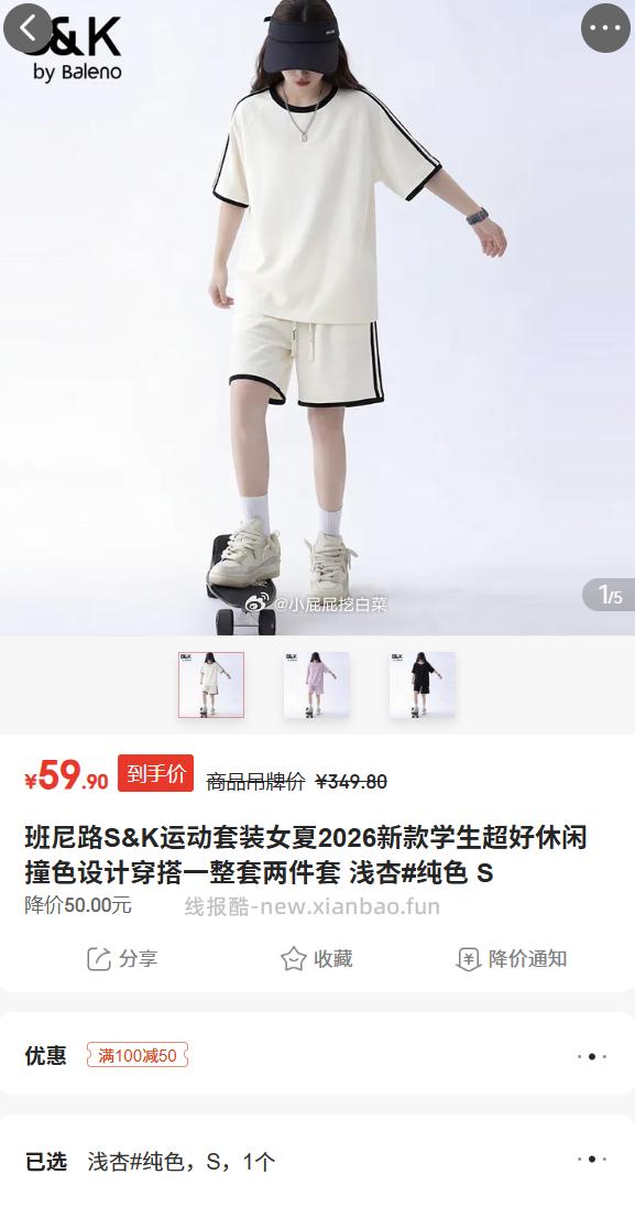 班尼路S&K运动套装 59.9元，班尼路S&K短袖polo衫 59.9元 - 线报酷