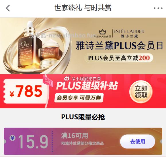 页面领雅诗兰黛券 - 线报酷