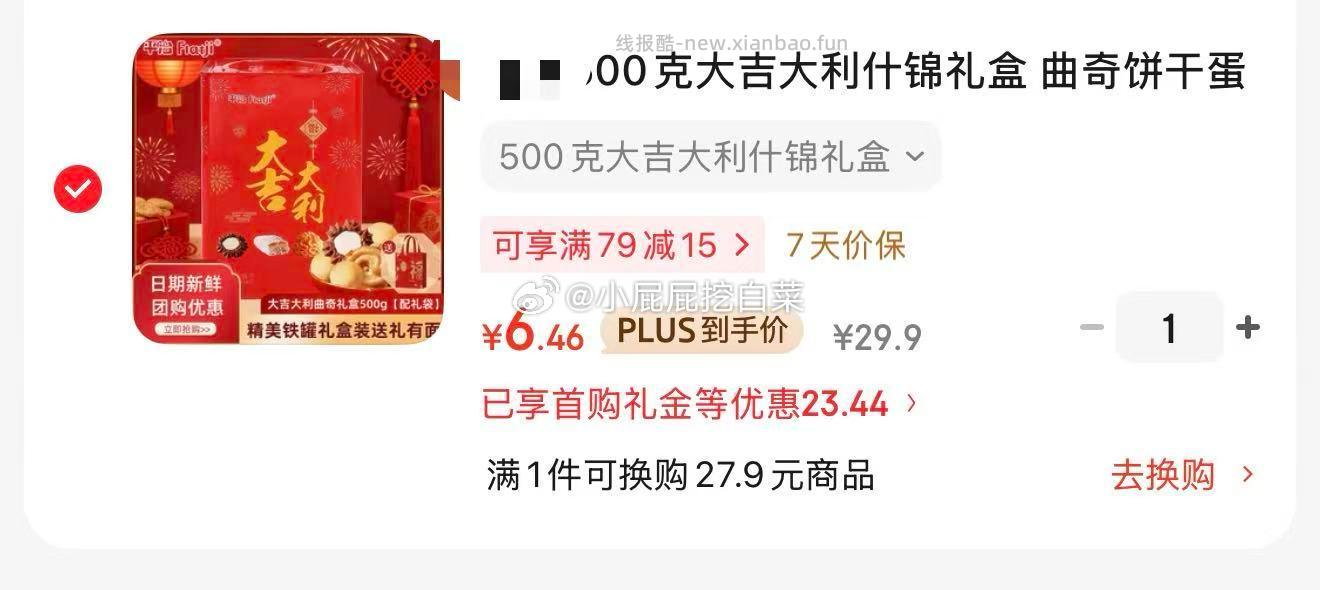 500克大吉大利什锦礼盒 6.46元 - 线报酷 500克大吉大利什锦礼盒 6.46元 - 线报酷