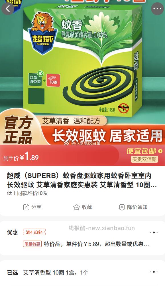 超威（SUPERB）蚊香盘驱蚊家用蚊香 1.89元 - 线报酷
