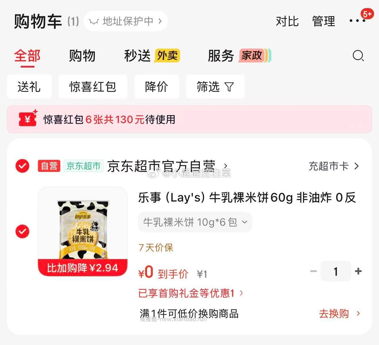 乐事牛乳裸米饼120g 部分地区1元 - 线报酷