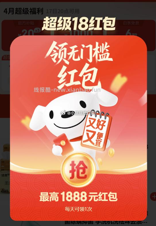 0点 惊喜红包试试 秒杀会场-每日必秒 消费券 补券 - 线报酷