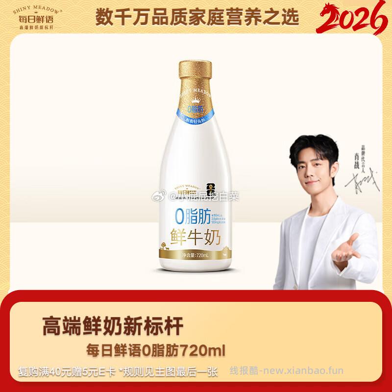 每日鲜语 脂肪脱脂鲜牛奶720mL 买4件49.88 部分地区买1送1到手共8件 - 线报酷