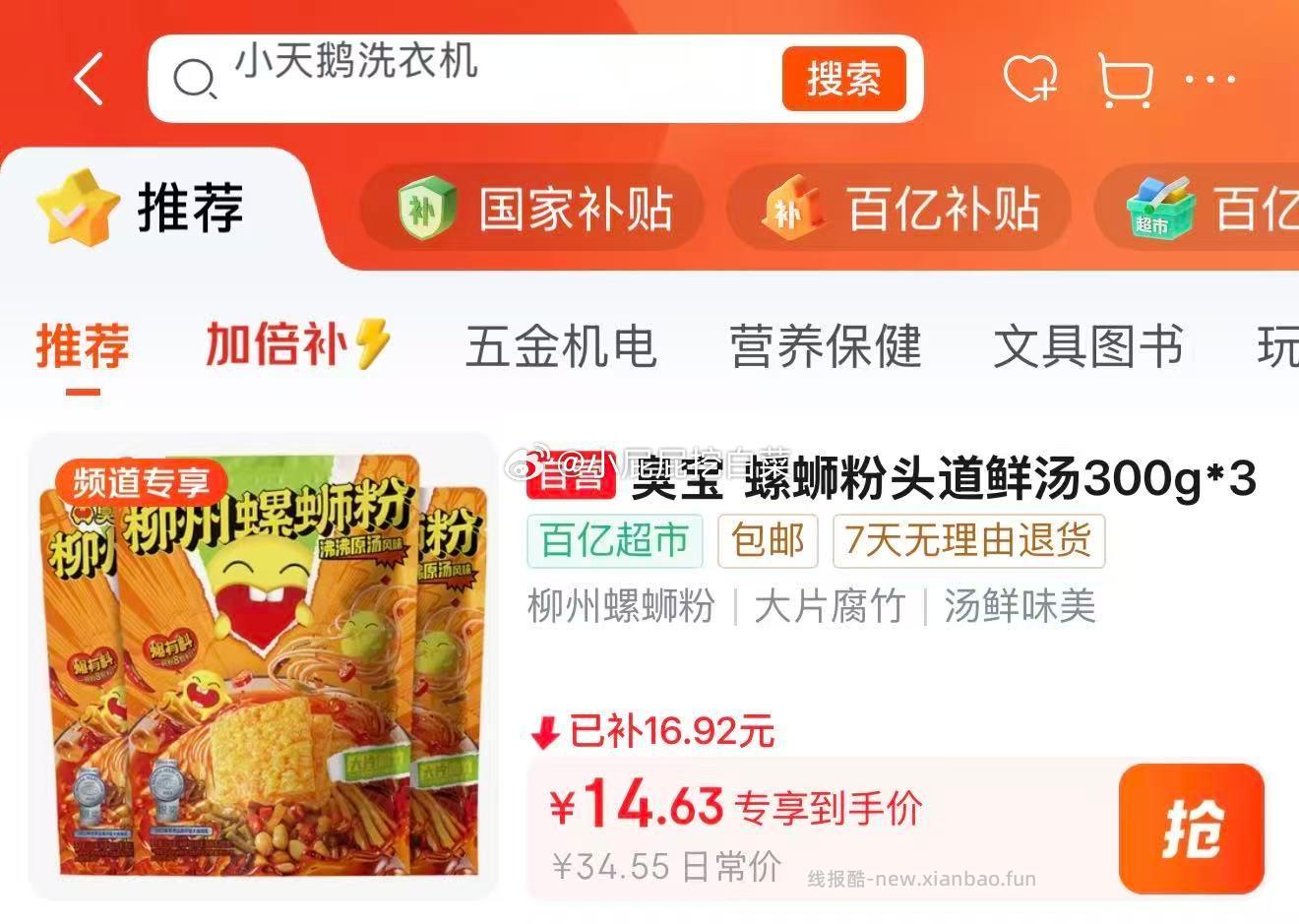 臭宝螺蛳粉头道鲜汤300g*3袋 14.63元，臭宝螺蛳粉头道鲜汤300g*3袋 12.87元 - 线报酷