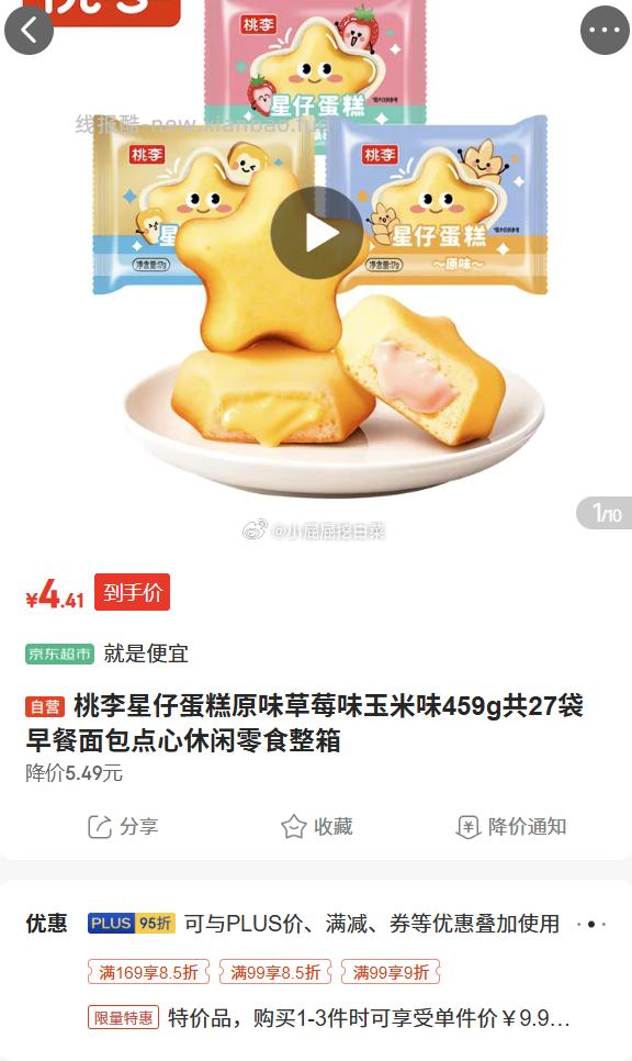 桃李星仔蛋糕原味草莓味玉米味459g共27袋 4.41元 - 线报酷