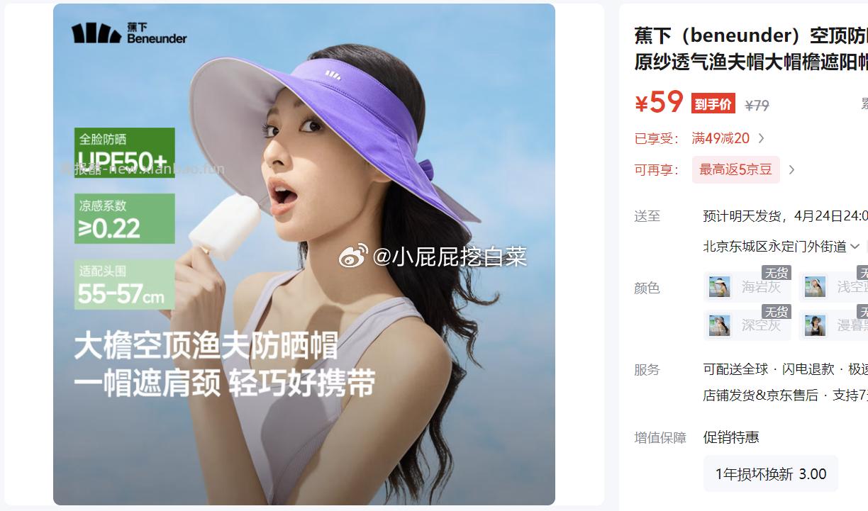 蕉下空顶防晒帽夏原纱透气渔夫帽 59元，蕉下莫代尔男士内裤无痕底裆三条装 39.9元 - 线报酷