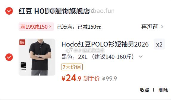 红豆运动短裤冰丝凉感五分裤买2件 49.8元，红豆POLO衫短袖男买2件 49.8元 - 线报酷