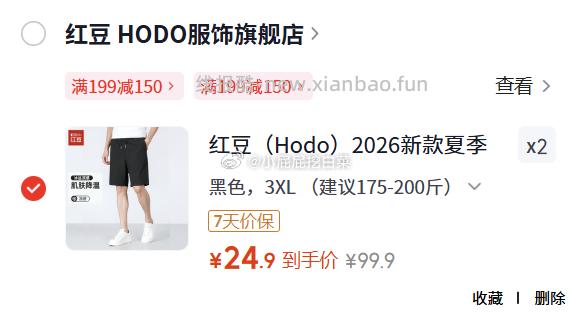 红豆运动短裤冰丝凉感五分裤买2件 49.8元，红豆POLO衫短袖男买2件 49.8元 - 线报酷
