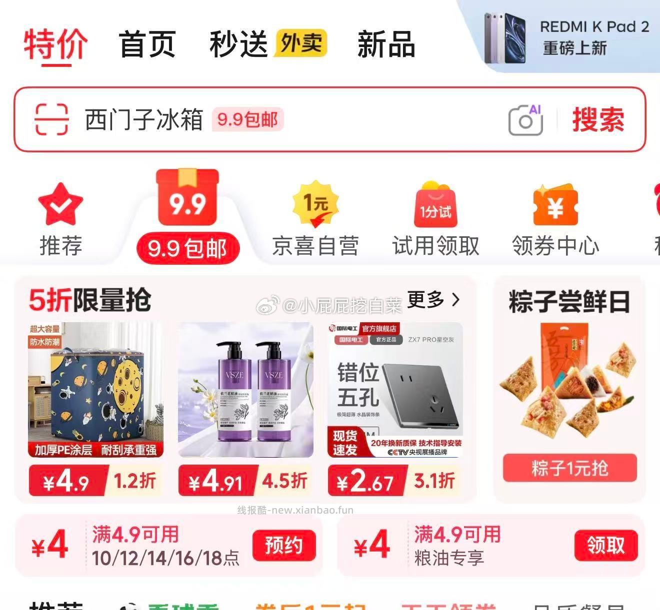 10点 特价5.9-5券/4.9-4券 10点 京东app顶部切换 特价 - 线报酷
