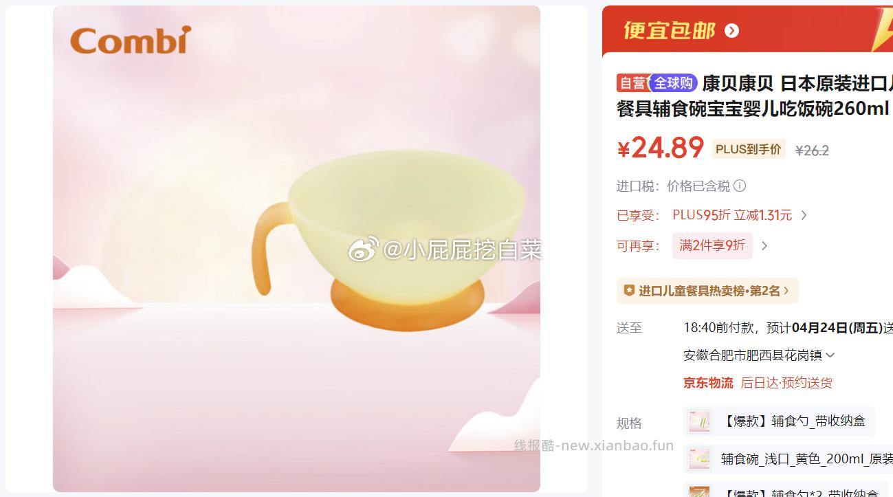 康贝日本原装进口儿童餐具辅食碗宝宝婴儿吃饭碗260ml 4.89元 - 线报酷