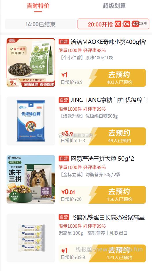 20点 吉日特价 多款1元 建材5折早鸟券 特价5.9-5券 外卖29-20券 - 线报酷