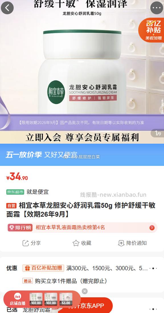 京舒然百棉袜成人款混色3双 9.9元，相宜本草龙胆安心舒润乳霜50g 34.9元 - 线报酷
