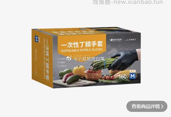 英科医疗&JD买药联名 M码160只/盒 2.9元 - 线报酷