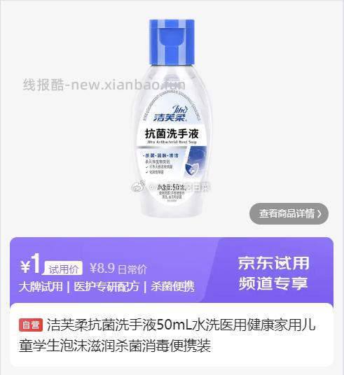 试用10点 李施德林 十效漱口水100ml 1 洁芙柔 抗菌洗手液50ml 1 - 线报酷