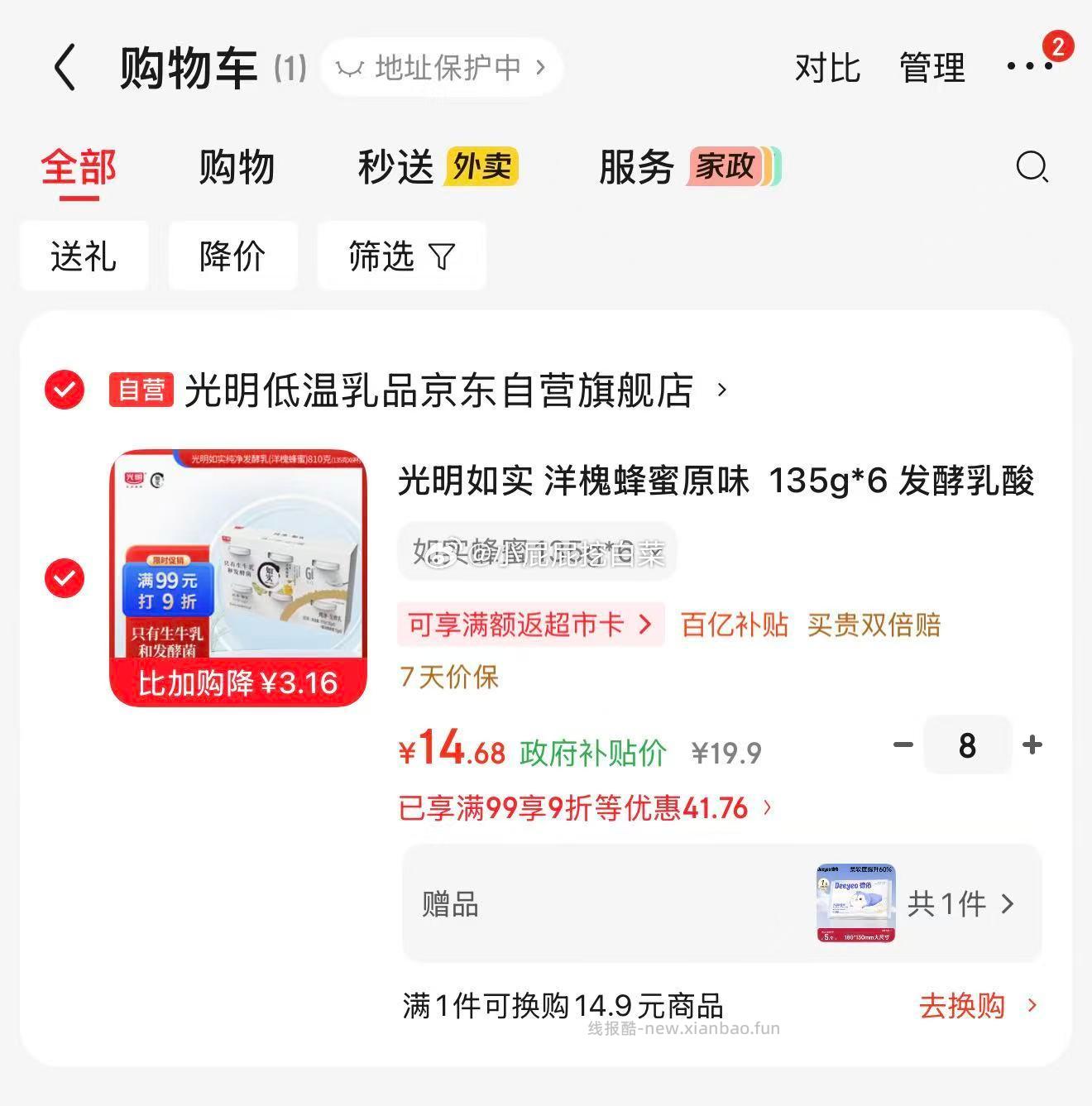 光明 如实 洋槐蜂蜜原味发酵乳酸奶酸牛奶 135g*6 加购8件 - 线报酷