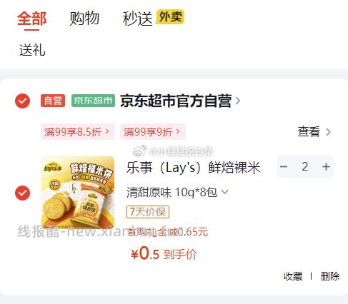 乐事鲜焙裸米饼清甜原味80克(10g*8包) 0.5元 - 线报酷