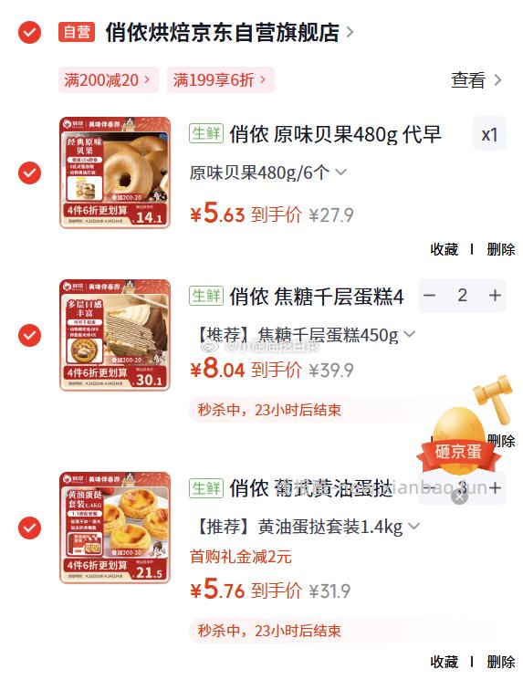 俏侬原味贝果480g 39.02元，俏侬焦糖千层蛋糕450g 买2件 39.02元 - 线报酷