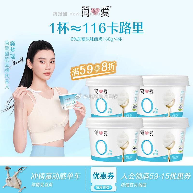 简爱奚梦瑶推荐无蔗糖酸奶 蔗糖0代糖130g*4 买5件 凑单后10.62/件 - 线报酷