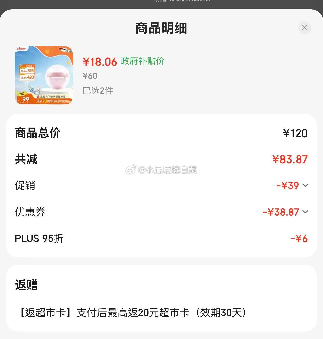 哈尔滨9折消费券 贝亲 桃叶儿童面霜 婴儿宝宝面霜 50g 首购2礼金 买2件 - 线报酷