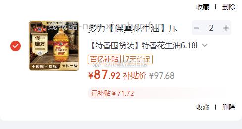多力压榨一级特香花生油6.18L买2件凑单后87.92/件 87.92元 - 线报酷