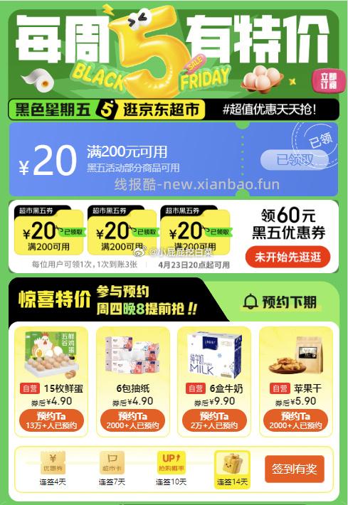 丝塔芙1元秒杀（500件），榴莲秒杀1/9.9元，黑五鸡蛋券 - 线报酷