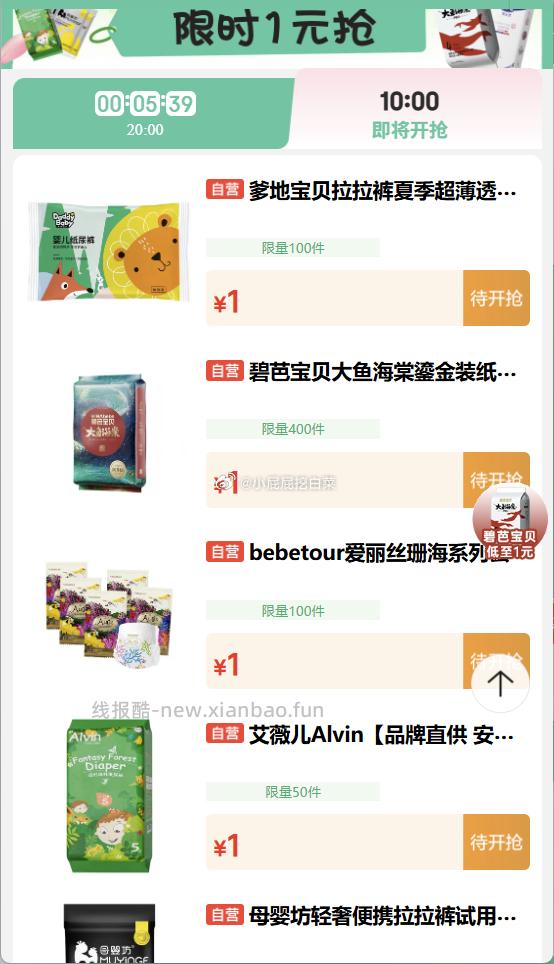 丝塔芙1元秒杀（500件），榴莲秒杀1/9.9元，黑五鸡蛋券 - 线报酷