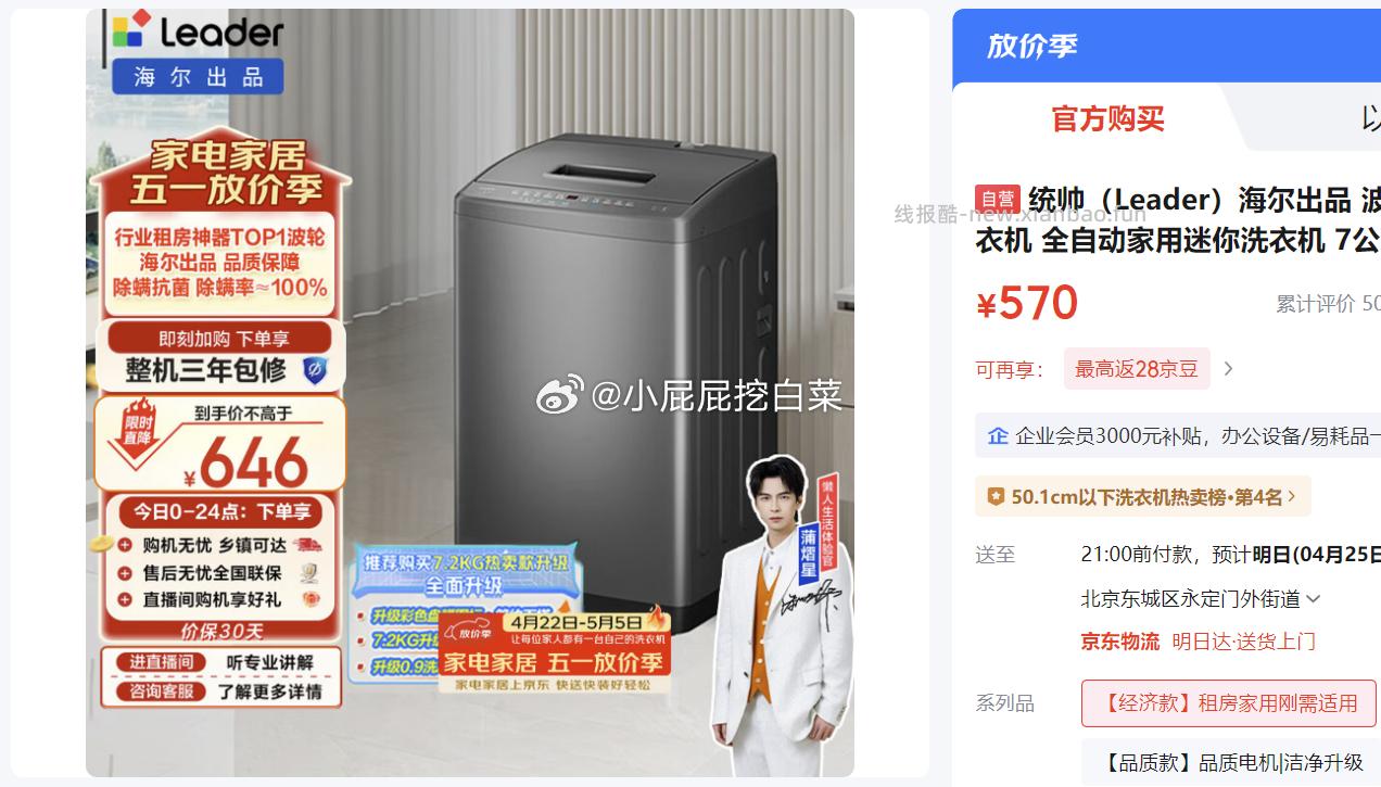 统帅 海尔出品 波轮洗衣机 全自动家用迷你洗衣机 7公斤B70M10BTD1 358.66元 - 线报酷