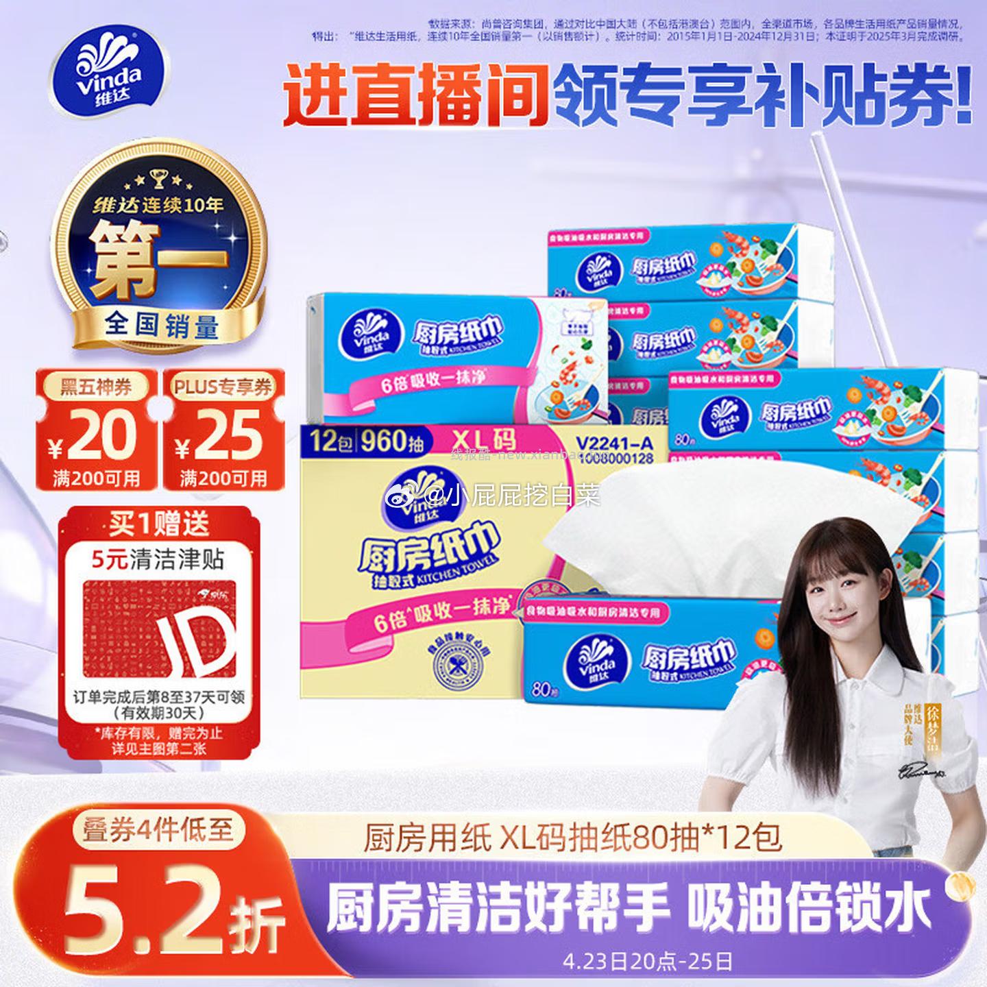 维达 Vinda 厨房用纸 厨房抽纸80抽*12包 买1件 折后单件16.04 - 线报酷